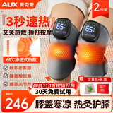 奥克斯（AUX）加热护膝盖按摩器热敷膝盖按摩仪送长辈生日礼物护腿保暖充电式腿部按摩器生日礼物中秋节礼品实用 新8代聚能顶配】65度热敷+3秒速热+击打振幅升级