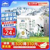 西牧天山新疆纯牛奶200ml*12袋利乐枕整箱儿童学生营养早餐牛奶礼盒装黑五