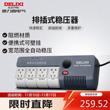 德力西电气稳压器电脑冰箱小型插座式全自动便携式可壁挂单相 1500VA