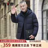 雅鹿羽绒服男士短款爸爸装冬季加厚保暖外套休闲时尚中老年人防寒衣服 藏蓝色 90白鸭绒+可脱卸连帽 XL (180) 推荐体重130-150斤