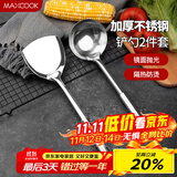 美厨（maxcook）锅铲汤勺铲勺套装 不锈钢加厚炒铲大汤勺 2件套MCCU6200