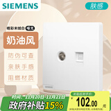 西门子（SIEMENS）开关插座 六类电脑+电视插座面板 皓彩米绒白5UH26741NC013P