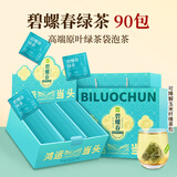 艺佰原叶碧螺春绿茶包锁鲜独立小袋办公下午茶陈列礼盒装90袋
