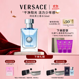 范思哲（VERSACE）侯明昊同款同名男士香水50ml 节日礼物生日礼物送男友中性香