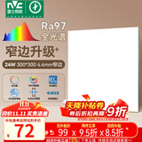 雷士（NVC）厨房灯铝扣板集成吊顶吸顶灯政府补贴卫生间平板灯极窄全光谱24W