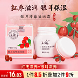 上海银耳红枣滋润霜滋润乳液抗皱紧致保湿面霜男女100g雪花膏特产礼物