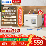 飞利浦（PHILIPS）7升小厨宝电热水器一级能效 2200W速热厨房热水宝 AI自适应 国家补贴20% 哈登AWH1077/93(070UA)