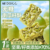 氧鹿无糖瓜子仁酥500g独立包装花生坚果小吃炒货糖果零食糕点点心