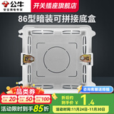 公牛（BULL） 开关插座86底盒墙壁面板家用暗装插座暗盒接线盒暗线盒通用H17 86型暗装底盒