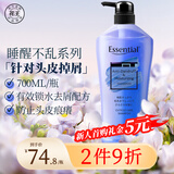 花王（KAO）睡醒不乱Essential去头屑保湿洗发水700ml控油进口