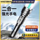 惠斯特H18激光笔绿光大功率二合一强光手电筒户外照明野营专用便携多功能充电探照灯家用长续航爆闪白光