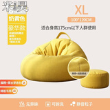 米昊（MIHAO） 懒人沙发豆袋踏踏米休闲椅小户型豆袋客厅创意阳台躺卧沙发椅子 加大填充 特大号奶黄|含脚蹬毛毯