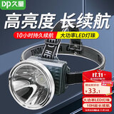 DP久量（Duration power）头灯强光超长续航 头戴式电筒夜钓灯工作矿灯户外钓鱼应急灯-7248