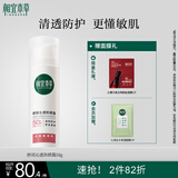 相宜本草舒润沁透防晒霜*58g（SPF50 清爽敏感肌清透不油腻）圣诞礼物