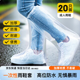 博沃尼克一次性防雨鞋套20只装雨靴加厚男女防水防滑雨天长筒塑料鞋套