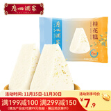 广州酒家利口福桂花糕 广式经典点心 儿童营养早餐 广东早茶 速冻糕点 方便速食 桂花糕130g