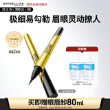 美宝莲极细防水眼线液笔 黑色小金笔【双支装】 赠眼唇卸 生日礼物女