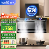 新飞（Frestec）顶侧双吸油烟机套装7字型抽油烟机家用36立方大吸力爆炒挥手感应自动热清洗 【全新升级】智能变频+语音控制+泄漏感应