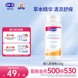 露安适（Lelch）婴儿植物爽身粉 热痱粉 宝宝舒缓痱子粉 不含滑石粉祛痱清凉 婴儿植物痱子粉100g