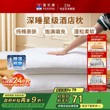 富安娜枕头芯纯棉软枕芯五星级酒店枕头一对装纤维枕中枕两个74*48cm