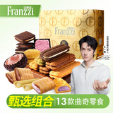 法丽兹夹心曲奇饼干缤纷礼盒多福多金年货礼盒曲奇礼盒送礼团购单位福利 甄选曲奇组合1126g (13款无礼盒)