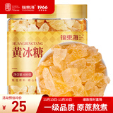 福东海 黄冰糖600克 中颗粒冰糖 银耳百合酸梅汤伴侣老冰糖花茶甜汤烘焙