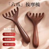 Jidaocook六爪头部按摩经络梳子头部工具非原木鹿角头皮颈部皮肤按摩男女休 6爪按摩梳【按摩解乏】 三个装