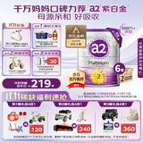 a2奶粉紫白金A2幼儿配方奶粉2段(6-12月)900g*6 【好吸收还抗饿】