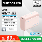 CUKTECH酷态科【3C认证可上飞机】10000毫安时电能块充电宝30W小巧便携快充移动电源支持苹果17/16/小米