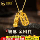 中国黄金（CHINA GOLD）黄金吊坠貔貅金刚杵吊坠招财貔貅挂坠韦雪同项链送女友生日礼物 貔貅金刚杵吊坠+足金链【约3.1g】