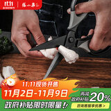 张小泉厨房钛剪刀不锈钢多功能剪刀夹核桃剪肉剪蔬菜烤肉剪 J200001