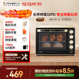 长帝（changdi）国家补贴 家用多功能电烤箱 32升大容量搪瓷内胆 上下管独立控温 专业烘焙烤箱 机械式旋钮 32PD 烤肉烘焙多种烹饪能驾驭颜值高黑金款 32L