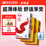 赤尾超薄避孕套 若无黄金组合25只 安全套 玻尿酸避孕套 男女用
