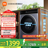 米家小米【国家补贴20%】12公斤超净洗Pro滚筒全自动洗烘一体洗衣机 超薄大桶径1.1洗净比XHQG120MJ302