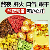 忆江南养生茶菊花枸杞决明子茶154g菊花茶护金桔金银花肝花茶凉茶茶包
