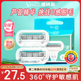 吉列维纳斯刮毛刀 芦荟敏感肌2刀头 腋下私处脱毛刀刮毛女士专用 