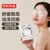 京东京造花青素护眼贴20片/10对 清凉敷贴中老年男女士通用学生冷敷眼膜