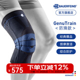 保而防（BAUERFEIND）运动护膝篮球跑步羽毛球护膝盖半月板韧带损伤防护关节运动护具 新款银钛黑防滑款 5.5