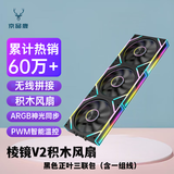 京品鹿棱镜四代PRO战隼F12棱镜PLUS积木版水冷12CM机箱风扇正反向无线拼接ARGB神光同步PWM温控制器集线 棱镜V2积木风扇【黑色正向 三联包】