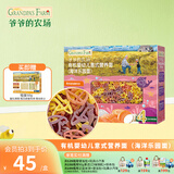 爷爷的农场宝宝有机高铁面条 婴儿辅食有机儿童辅食营养无盐儿童短面 [1岁+】海洋乐园面200g