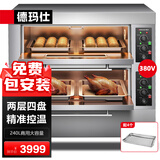 德玛仕（DEMASHI）大型烘焙烤箱商用 烤鸡翅烤全鸡披萨面包蛋糕电烤箱大容量 两层四盘 DMS-DKX-204J-J1【免费安装】