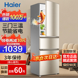 海尔冰箱家用三开门风冷无霜双开门超薄一新等级能效冰箱小型小冰箱制冰冷柜以旧换新冰箱补贴 219升三门节能微霜冰箱金色三门三温