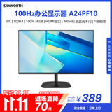 创维23.8英寸办公显示器 IPS FHD 100Hz 低蓝光 1级能效 高清监控 电脑显示屏 企业优选A24PF10（A24）