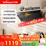 万和（Vanward）【小双翼WZ710·平嵌不碰头】跨界侧吸抽排油烟机24大吸力家用超薄小户型智旋洗以旧换新国家补贴