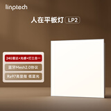 linptech人体存在平板灯3030-24W 人体感应自动开关灯蓝牙mesh2.0 已接入米家APP