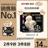 高洁丝【纯棉NO.1】阳光烘烘卫生巾240mm16片日用姨妈巾京东自营旗舰