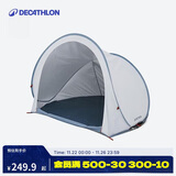 迪卡侬帐篷简易露营野餐快开科技户外遮阳防风雨防晒白色2人-4492204