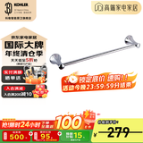科勒（KOHLER） 毛巾架马桶刷架子套装厕所刷子长柄科勒卫浴五金挂件 24寸单层毛巾杆23557T