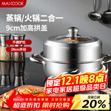 美厨（maxcook）蒸锅 加厚不锈钢28CM单层蒸锅火锅汤蒸锅 燃气灶电磁炉通用