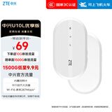 中兴（ZTE）随身wifi6免插卡移动wifi无线网卡便携式热点4g路由器无限笔记本电脑通用流量2025款官方正品U10L